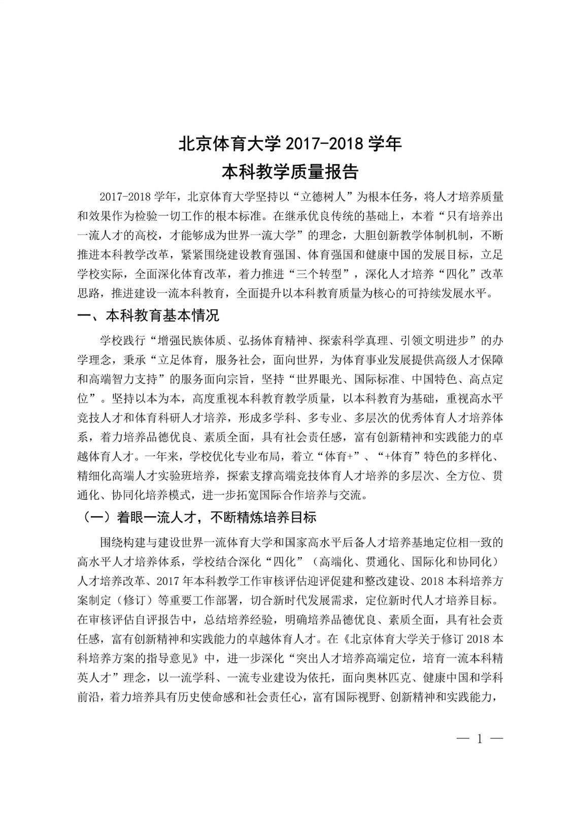J9集团国际站2017-2018学年本科讲授质量汇报_3.jpg