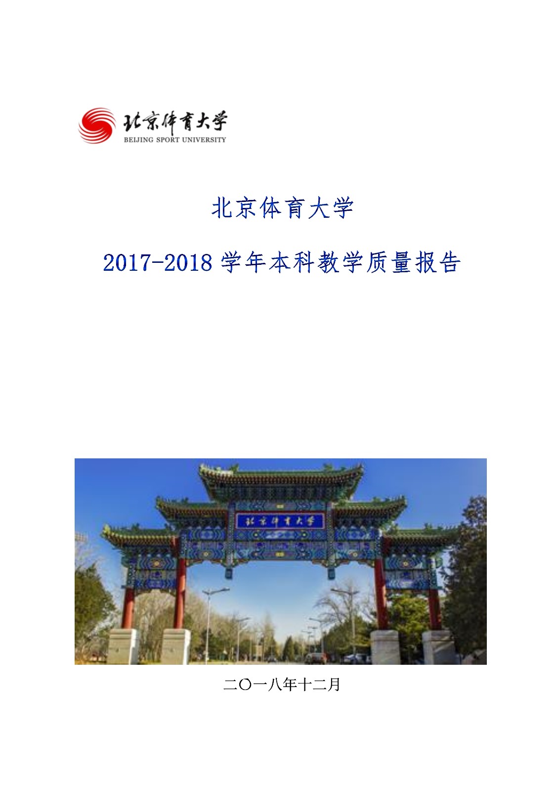 J9集团国际站2017-2018学年本科讲授质量汇报_1.jpg